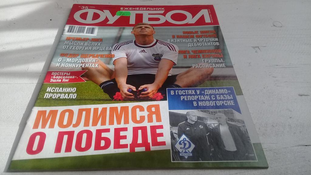 журнал футбол 2011 № 35
