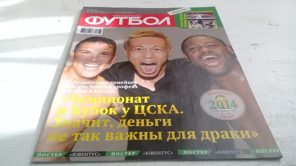 журнал футбол 2013 № 23