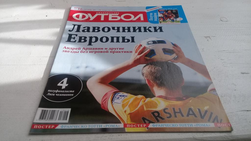 журнал футбол 2013 № 16