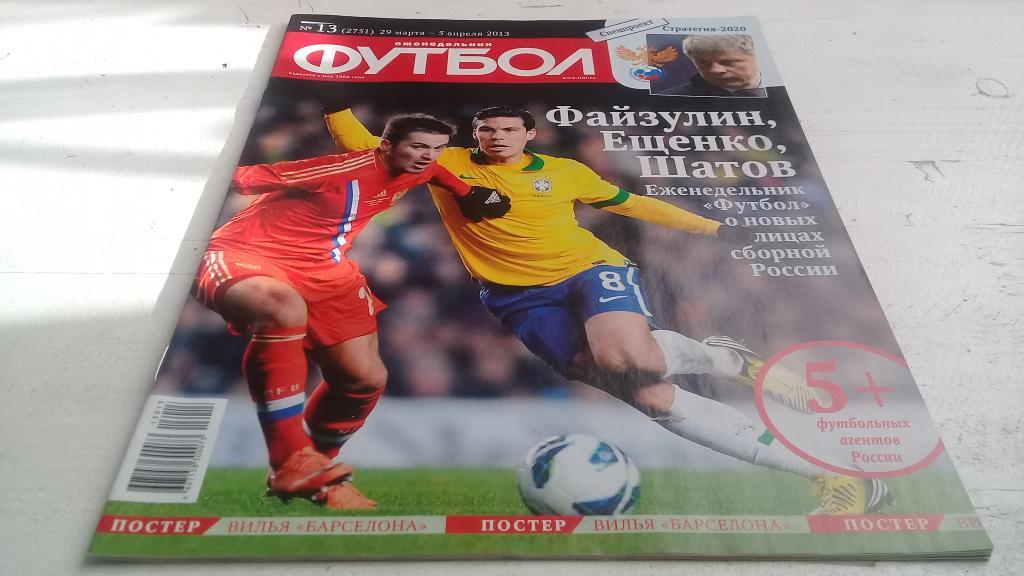 журнал футбол 2013 № 13