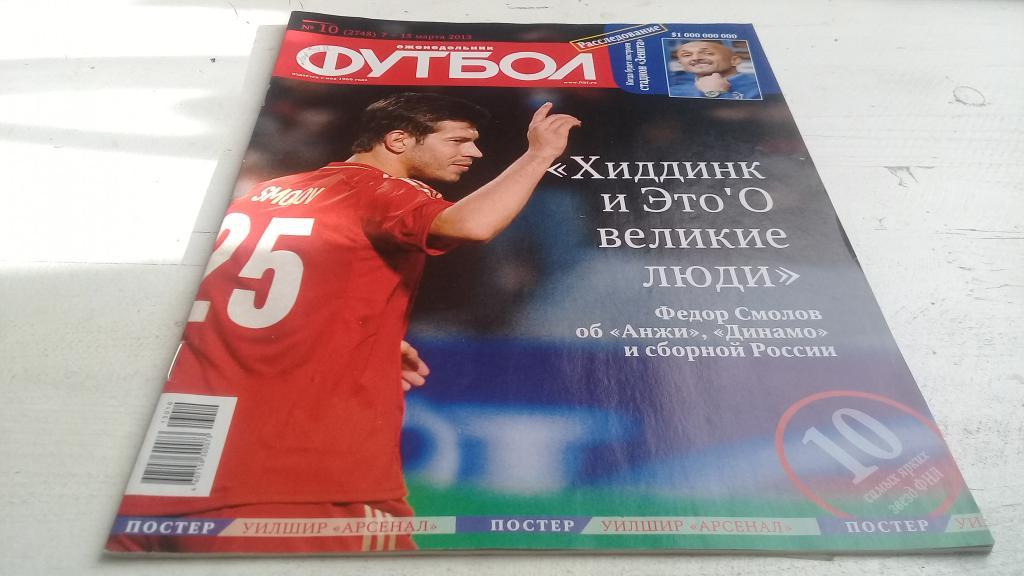 журнал футбол 2013 № 10