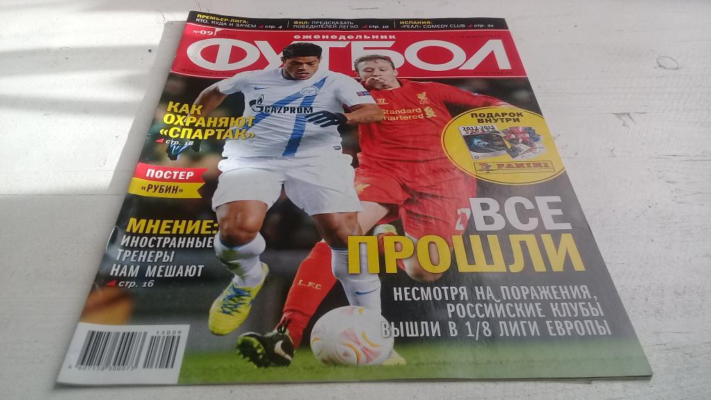 журнал футбол 2013 № 9
