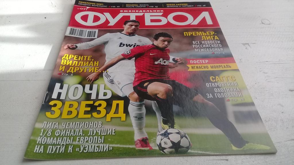 журнал футбол 2013 № 7