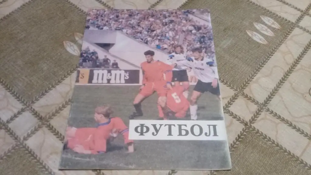 ЦСКА ДИНАМО Ставрополь 3.08.1994