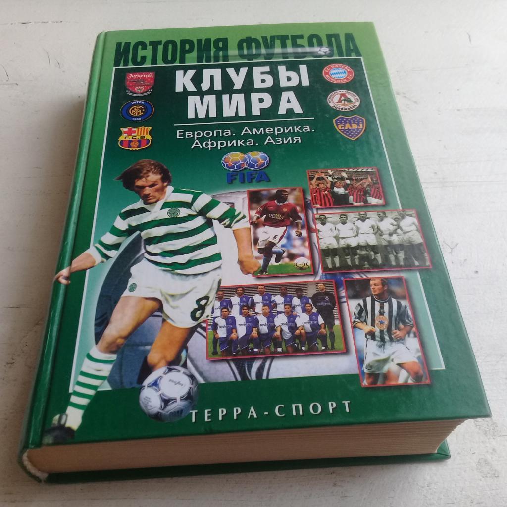 Книга, История футбола.Клубы мира, 2003 г, 622 стр.
