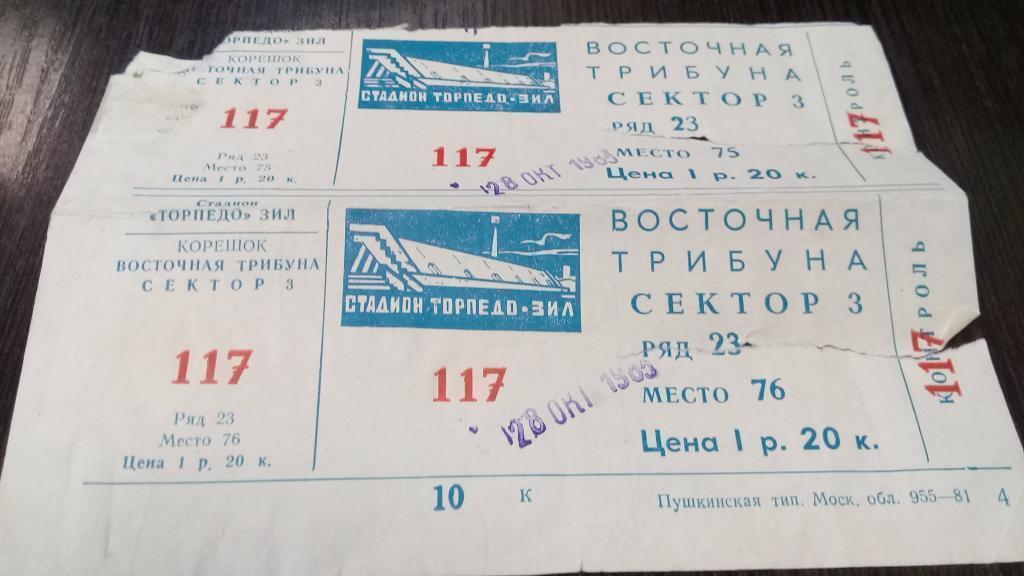 Билет футбол 28.10.1983 Торпедо (Москва) Динамо (Тбилиси)
