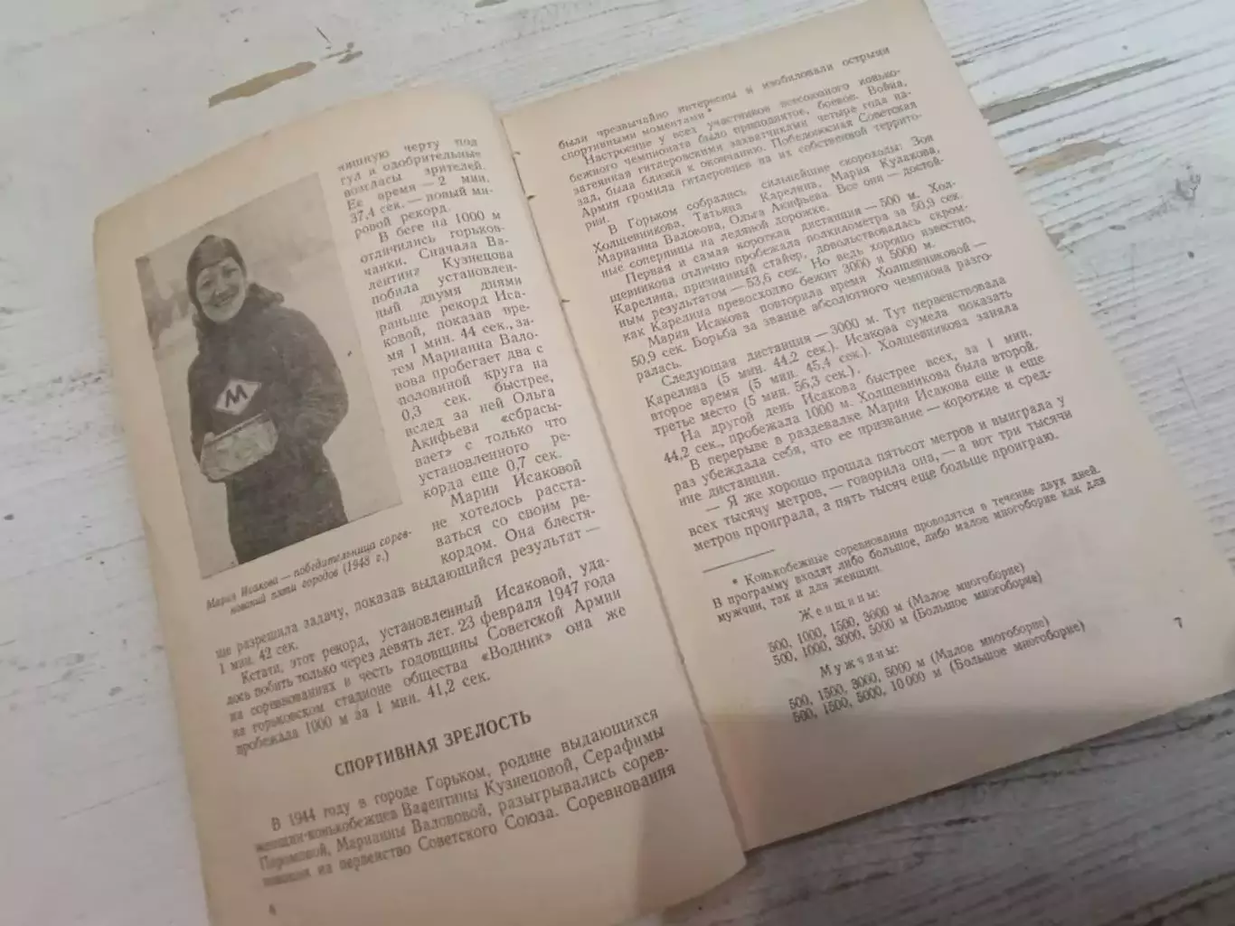 И.Аниканов Тренировка Марии Исаковой 1951г. 2