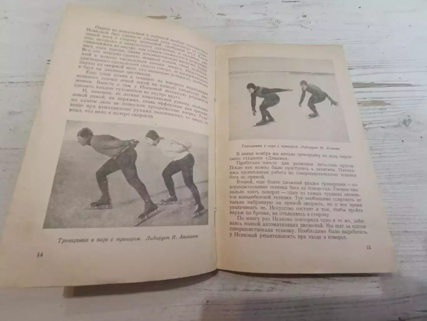 И.Аниканов Тренировка Марии Исаковой 1951г. 3