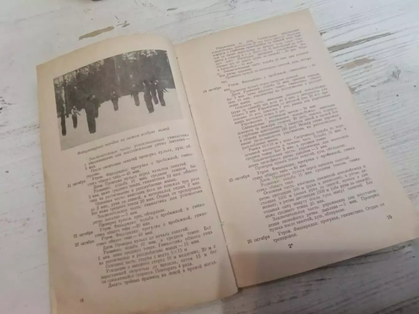 И.Аниканов Тренировка Марии Исаковой 1951г. 4