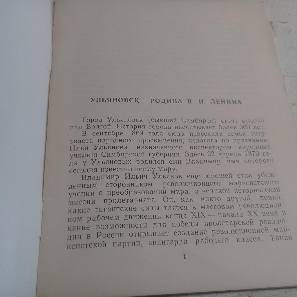 Тарасенко А. Ульяновск Родина Ленина на русском, английском,французском и немецк 3