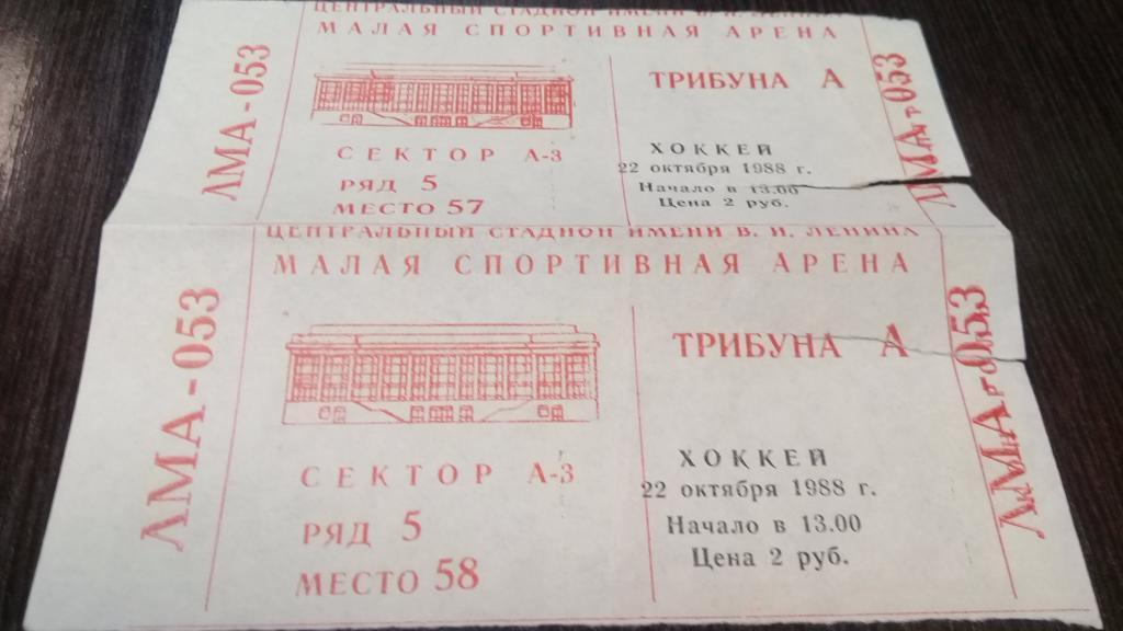 Билет хоккей ЦСКА - Трактор Челябинск 22.10.1988