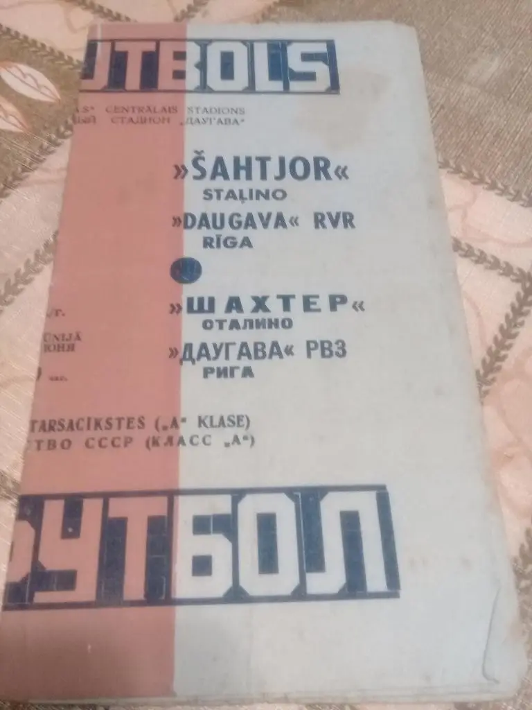 Шахтер ( Сталино ) -Даугава ( Рига ) 12.06.1961