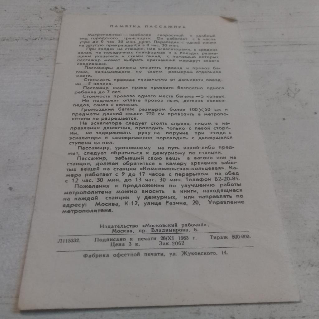 Схема линий Московского метрополитена 1963 г 2