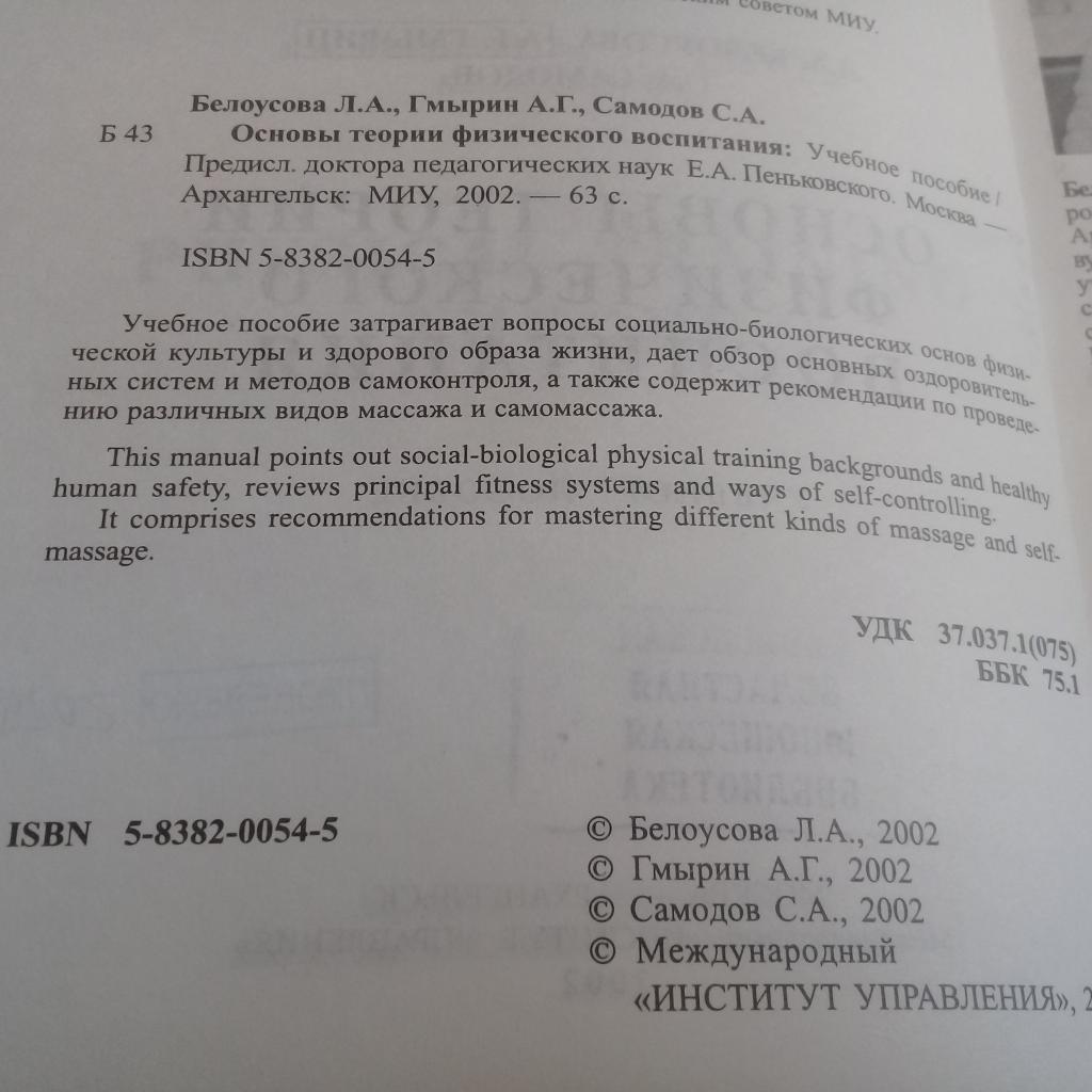 Белоусова Л.А. Гмырин А.Г. Самодов С.А. Основы теории физического воспитания 2