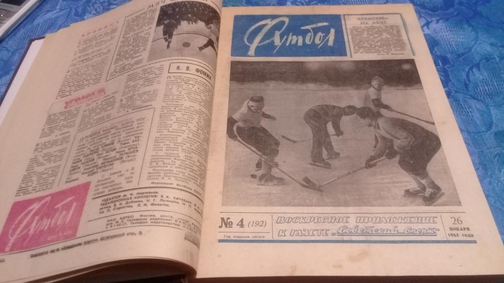 футбол-хоккей 1964 - 1966 1