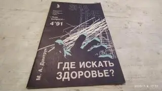 Дмитрук М. А. Где искать здоровье?