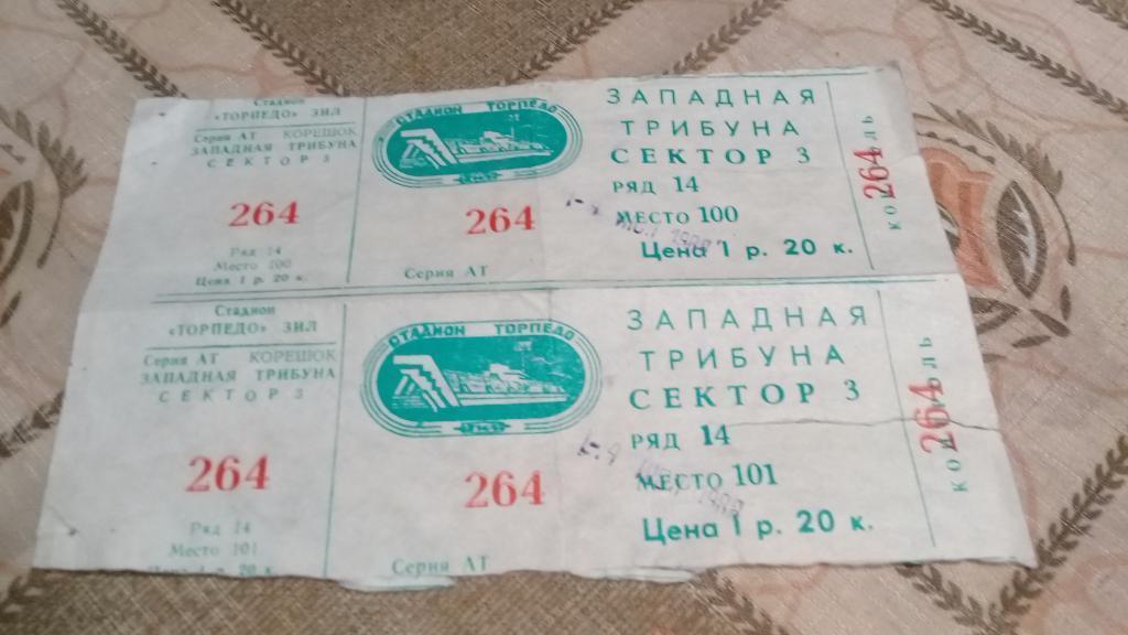 Билет футбол Торпедо - Кузбасс 4.06.1988