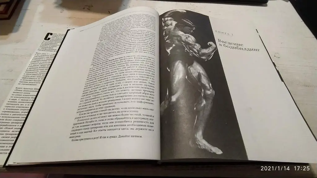 Арнольд Шварценеггер Новая энциклопедия бодибилдинга 2