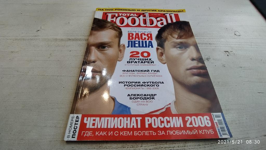 Журнал Тотал Футбол № 2 март 2006