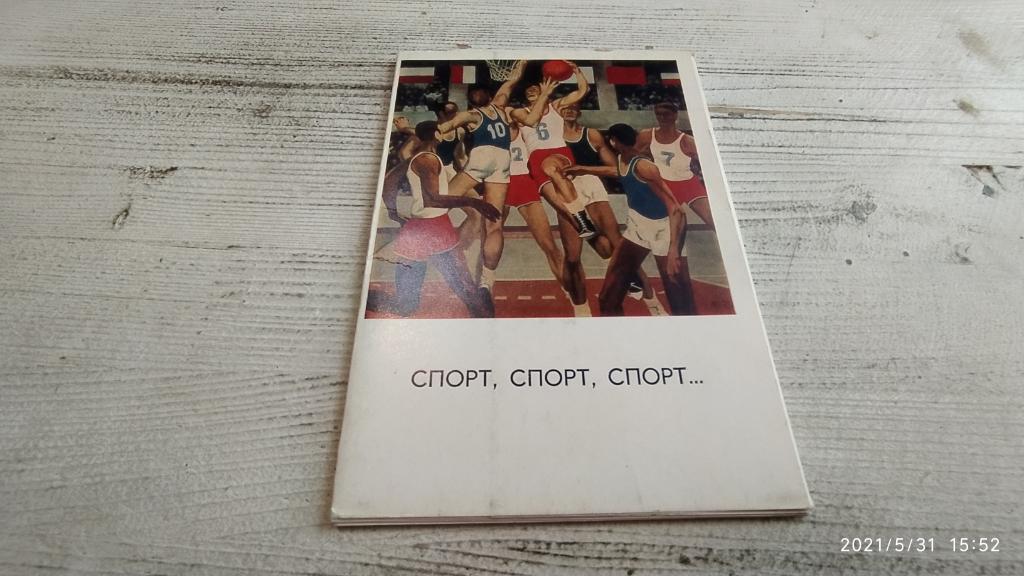 Набор открыток Спорт Спорт Спорт 1971