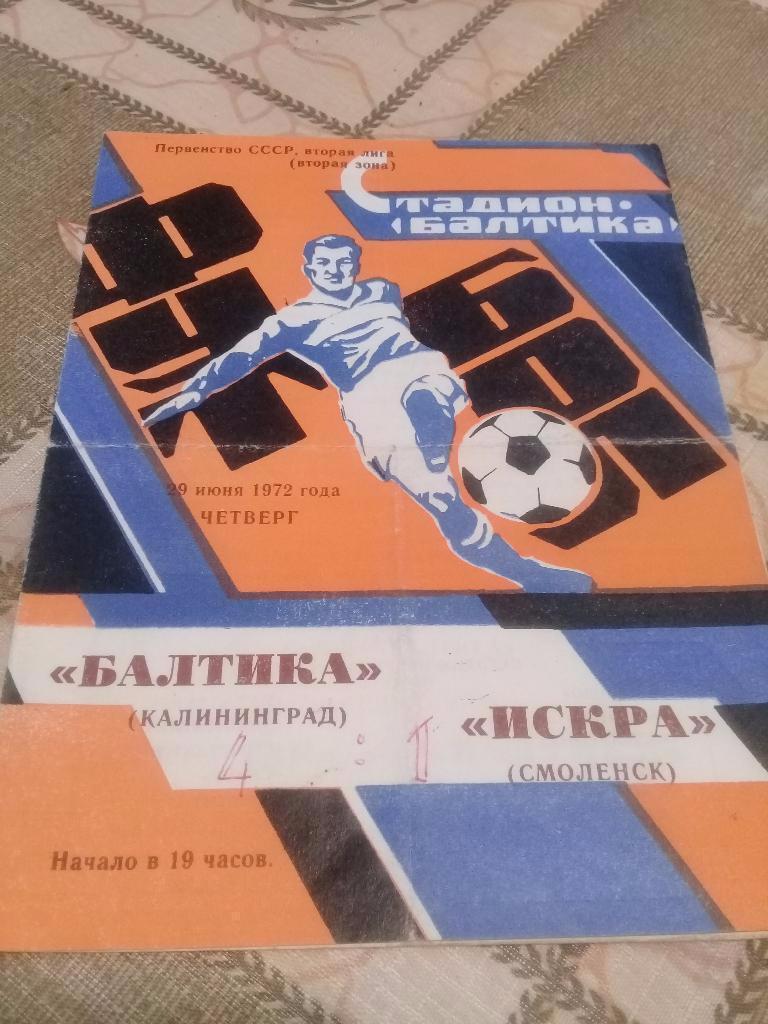 Балтика Калининград - Искра Смоленск 1972