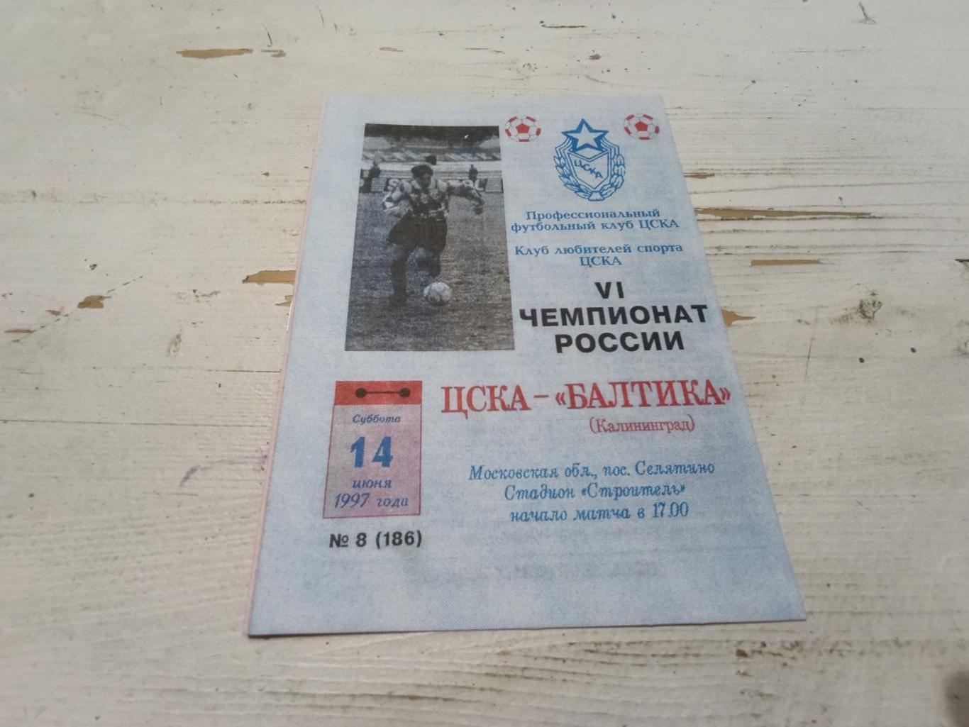 ЦСКА Балтика 1997