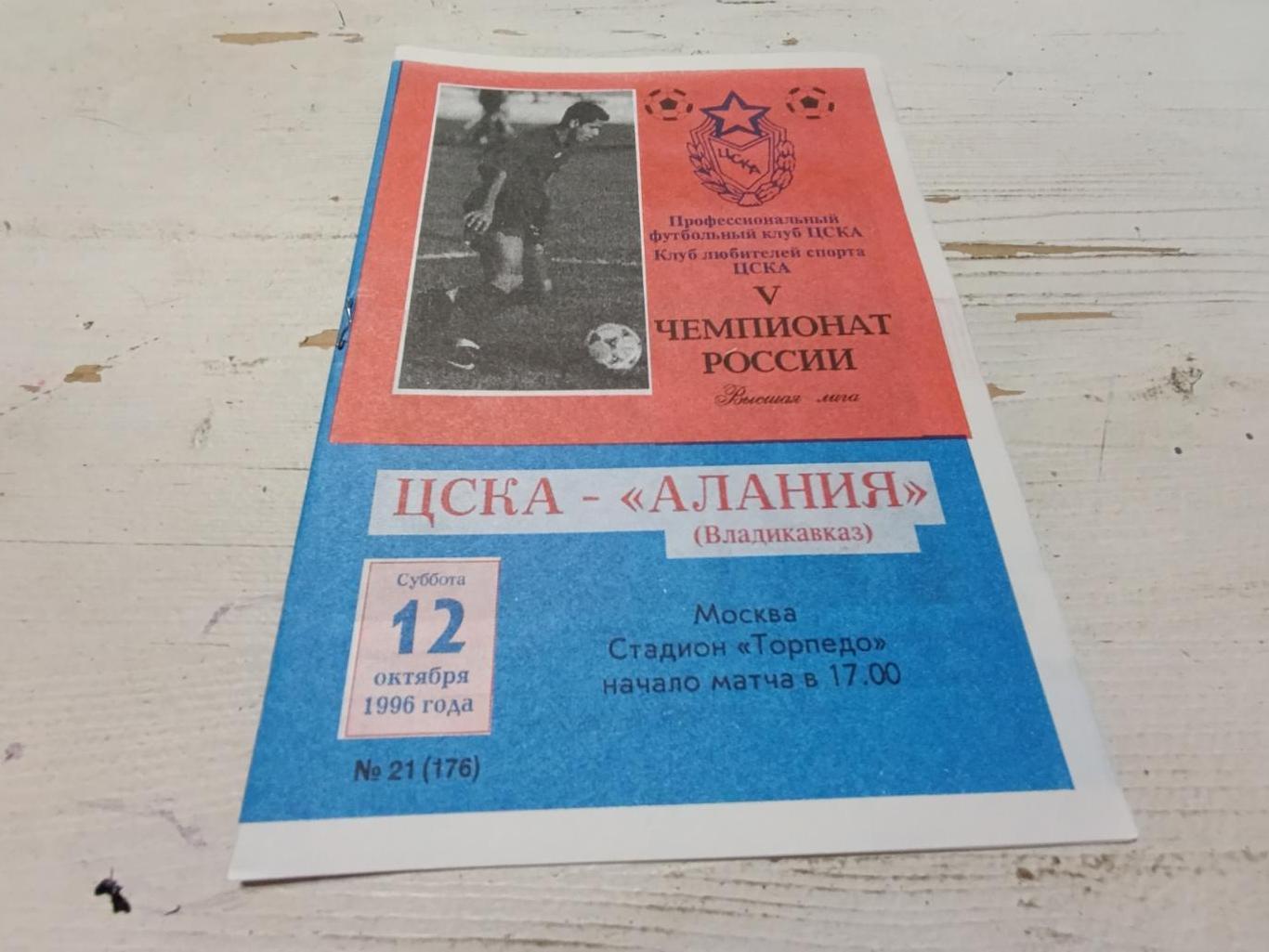 ЦСКА Алания 1996