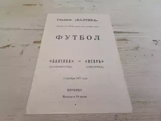 Балтика Калининград Искра Смоленск 1977