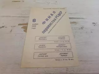 турнит РСФСР 1969 ШАХТЕР Киселевск,САТУРН Рыбинск, ЦЕМЕНТ НОВОРОСИЙСК, ИСКРА