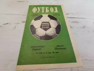 НОВОЛИПЕЦК Липецк ИСКРА Смоленск 1976