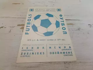 ЗВЕЙНИЕКС Лиепая ИСКРА Смоленск 4.10.1975
