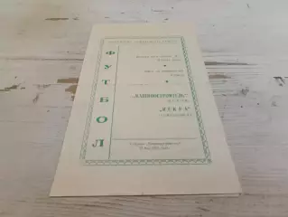 Машиностроитель Псков Искра Смоленск 24.05.1973