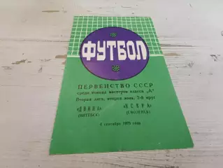 Двина Витебск Искра Смоленск 1973