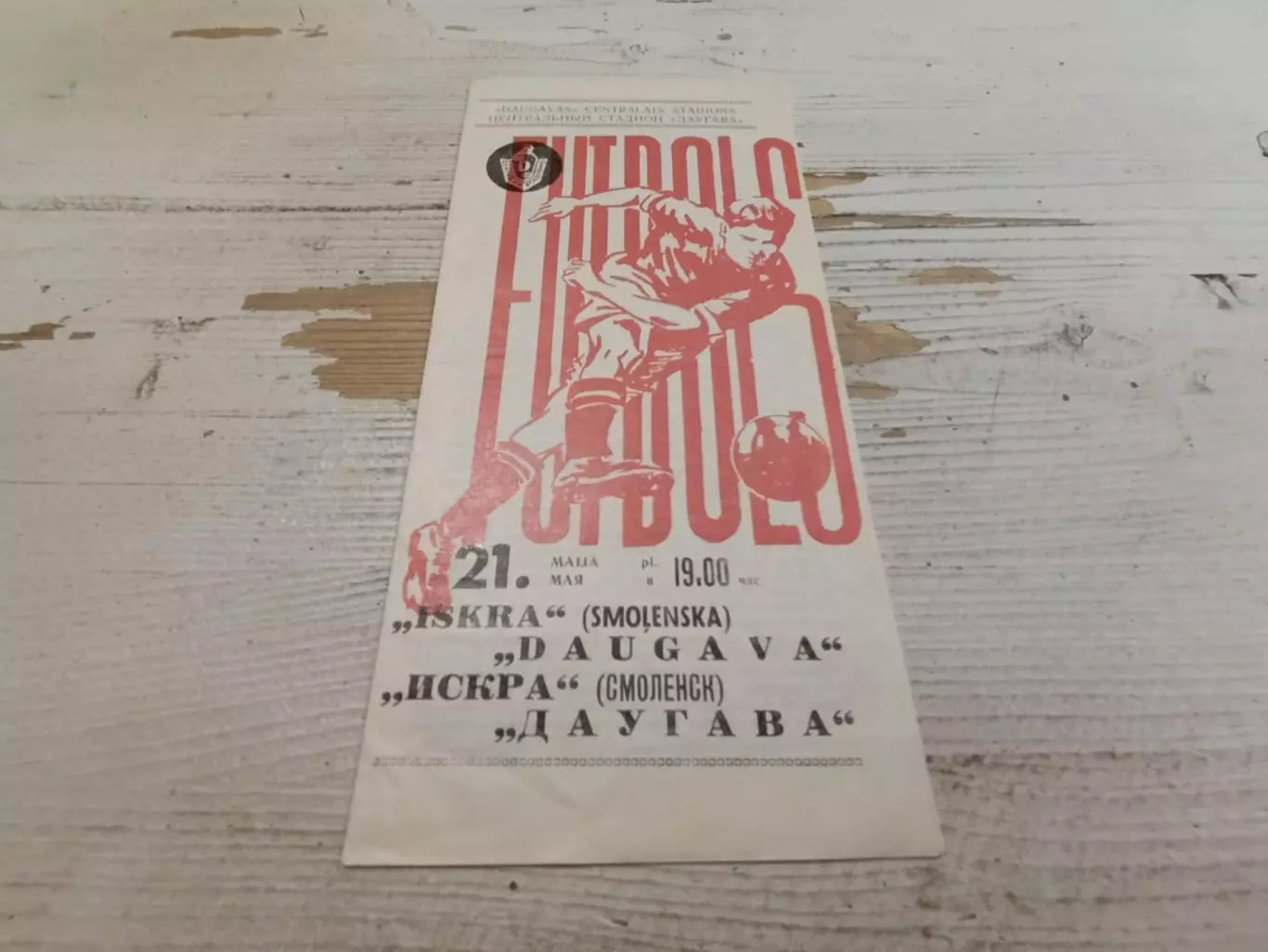 Искра Смоленск Даугава 1972