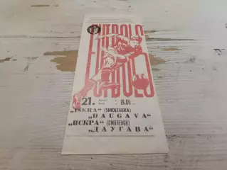 Искра Смоленск Даугава 1972