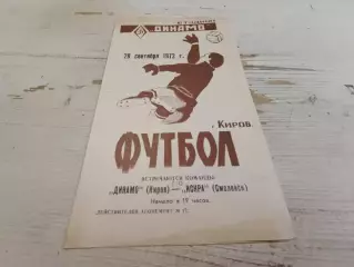 Динамо Киров Искра Смоленск 1972