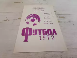 ХИМИК Гродно ИСКРА Смоленск 1972