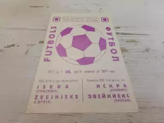 ЗВЕЙНИЕКС Лиепая ИСКРА Смоленск 20.04.1977