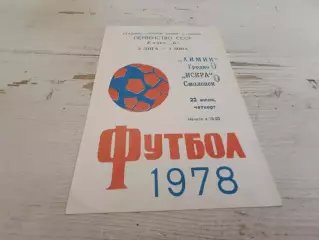 Химик Гродно Искра Смоленск 1978