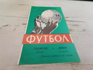 ЛОКОМОТИВ Калуга ИСКРА Смоленск 1979