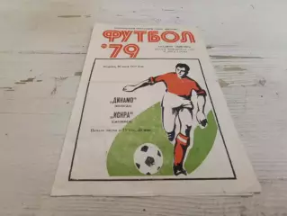 ДИНАМО Вологда ИСКРА Смоленск 10.07.1979
