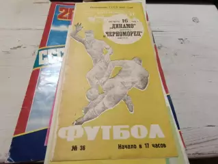 ДИНАМО Москва ЧЕРНОМОРЕЦ Одесса 16.10.1965