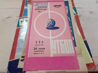 СКА ( Ростов на Дону) ДИНАМО (Москва) 24.07. 1960