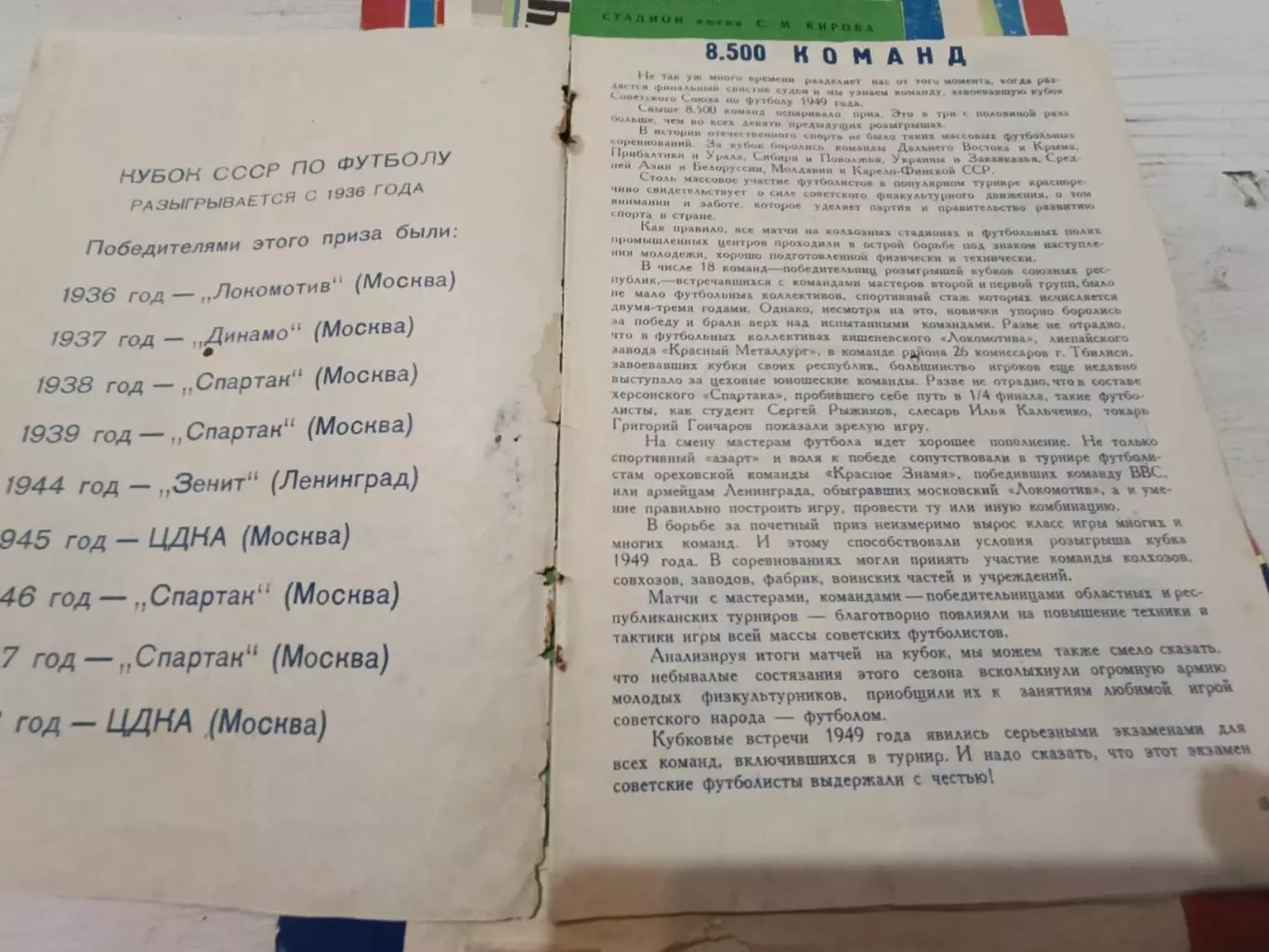 ДИНАМО Москва ТОРПЕДО Москва 4.11.1949 1