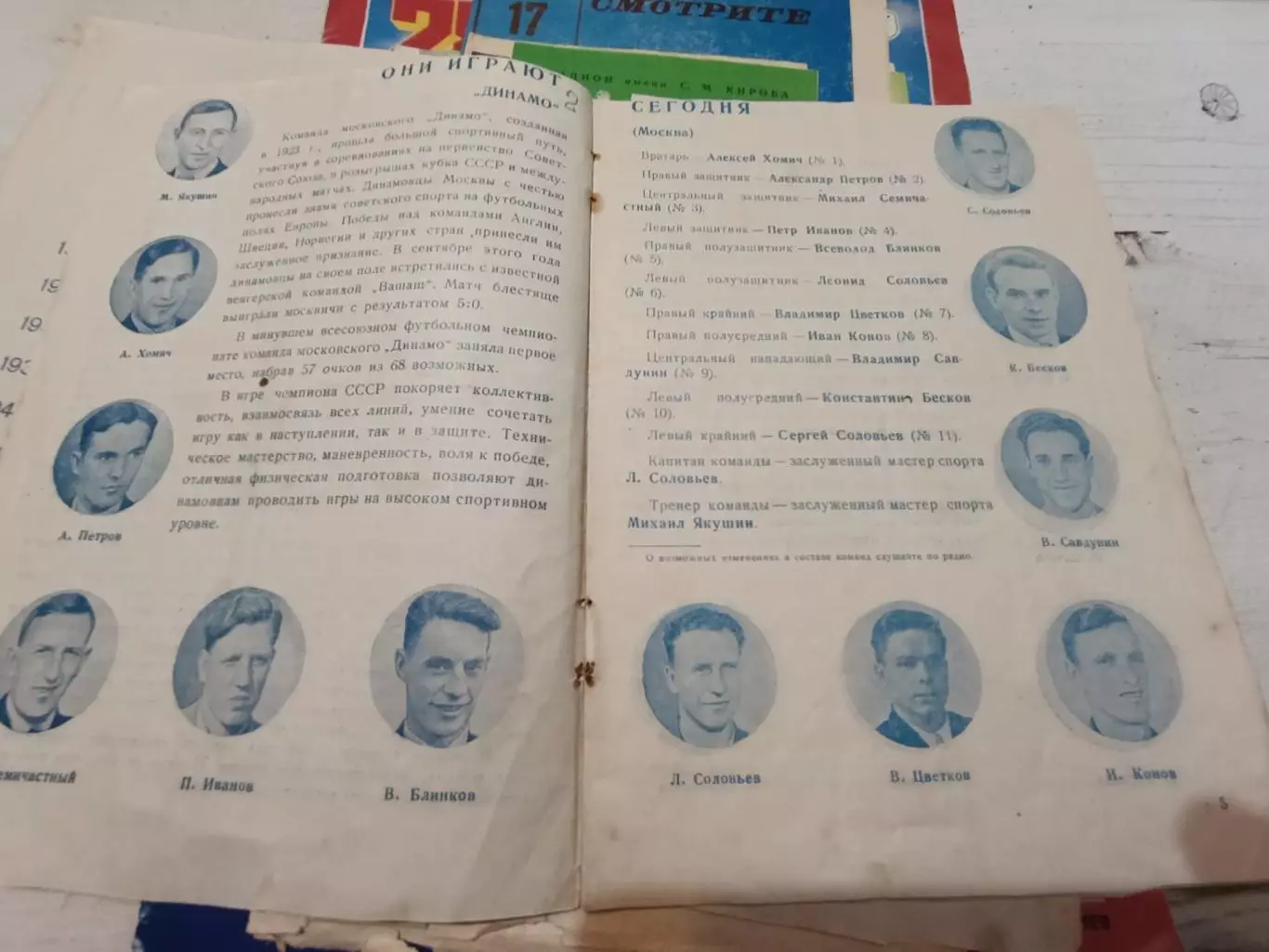 ДИНАМО Москва ТОРПЕДО Москва 4.11.1949 2
