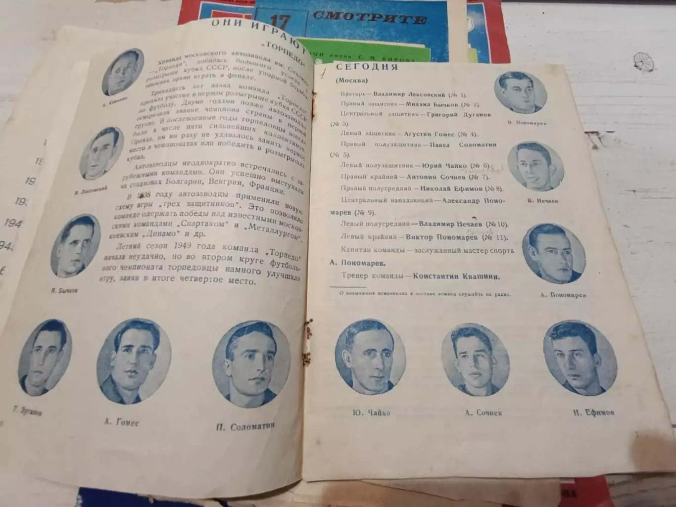 ДИНАМО Москва ТОРПЕДО Москва 4.11.1949 3