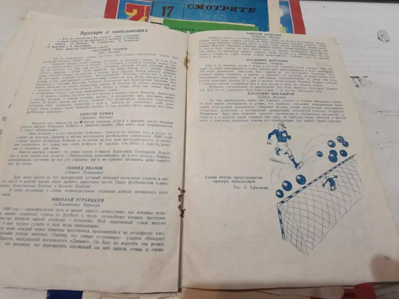 ДИНАМО Москва ТОРПЕДО Москва 4.11.1949 4