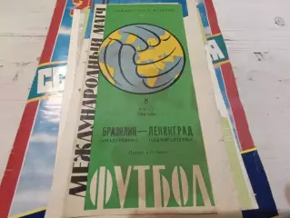 МАДУРЕЙРА ( Бразилия ) - АДМИРАЛТЕЕЦ ( Ленинград ) 8.07.1961