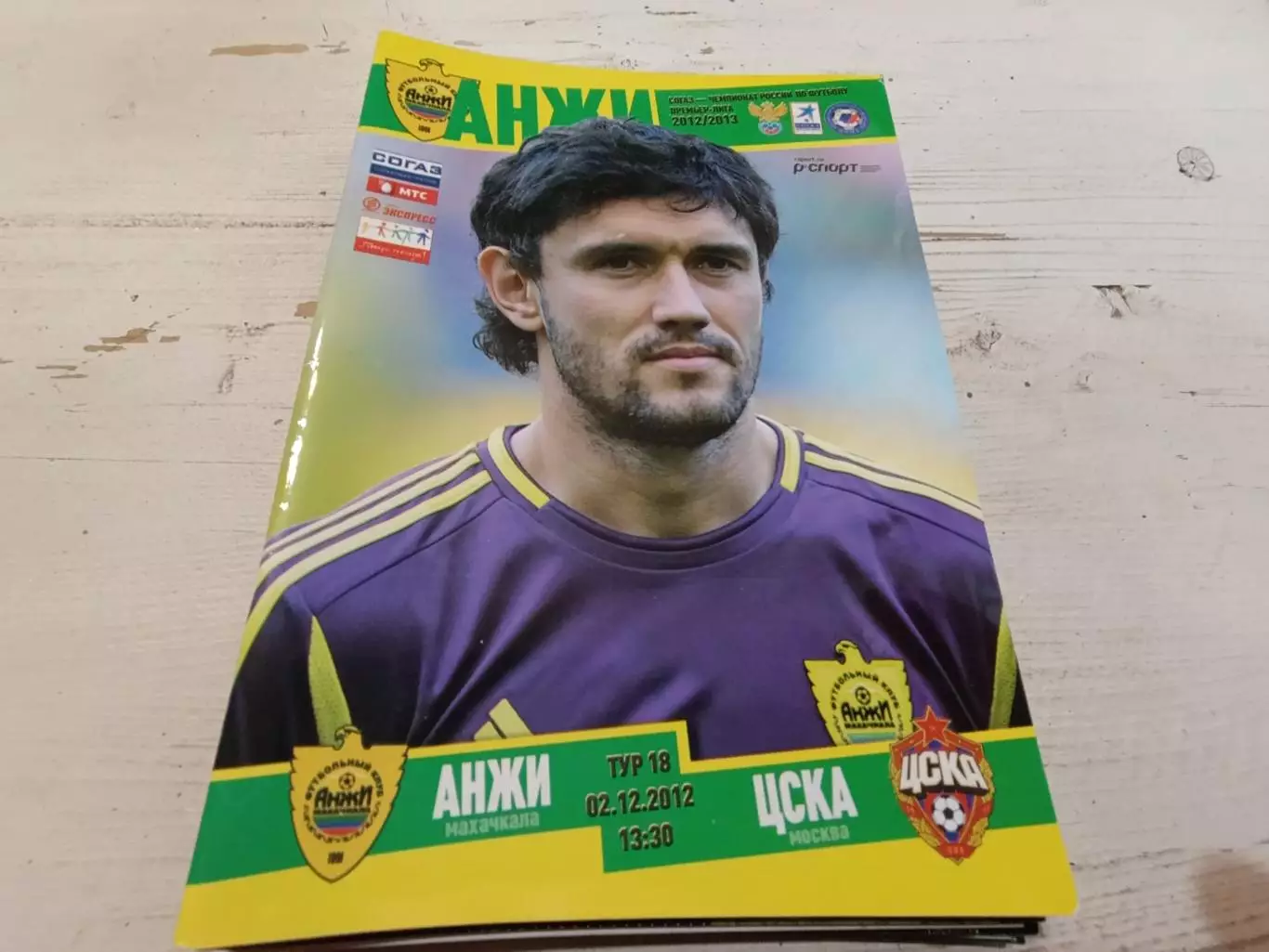 АНЖИ ЦСКА 02.12.2012