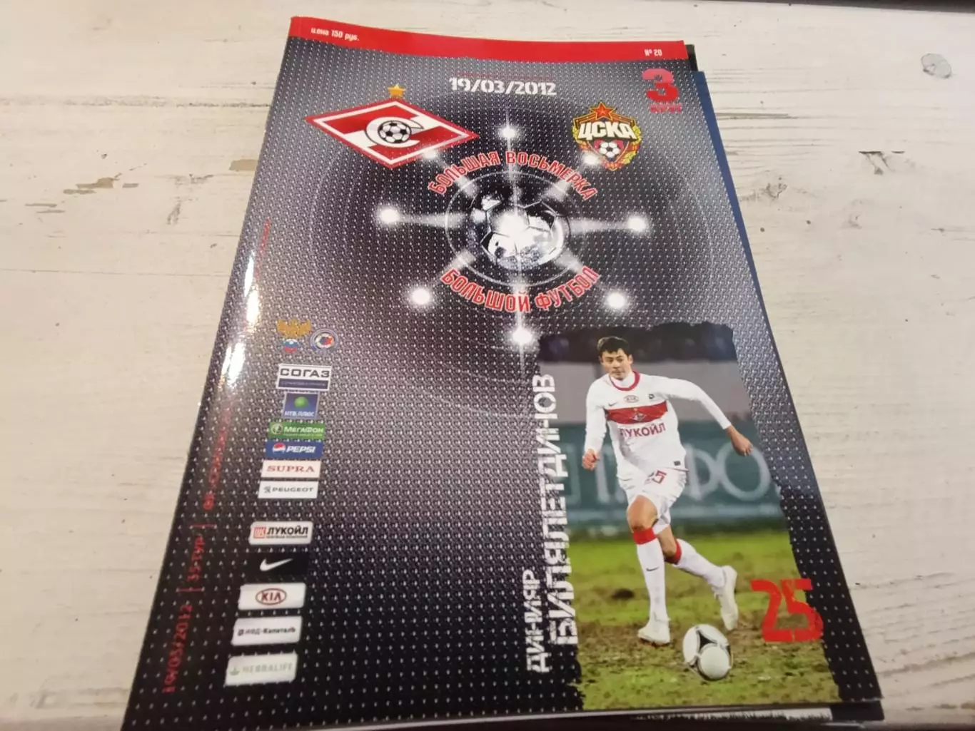 Спартак Москва-ЦСКА 2012